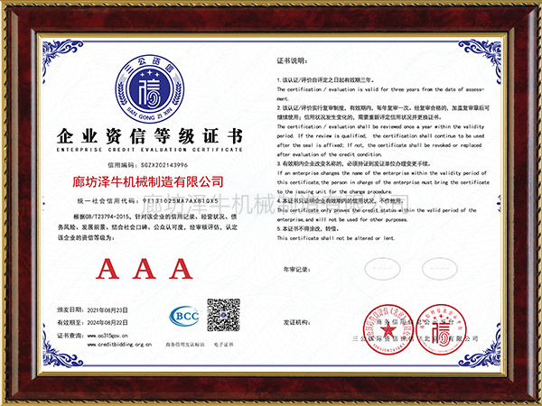 企業(yè)資信等級(jí)證書